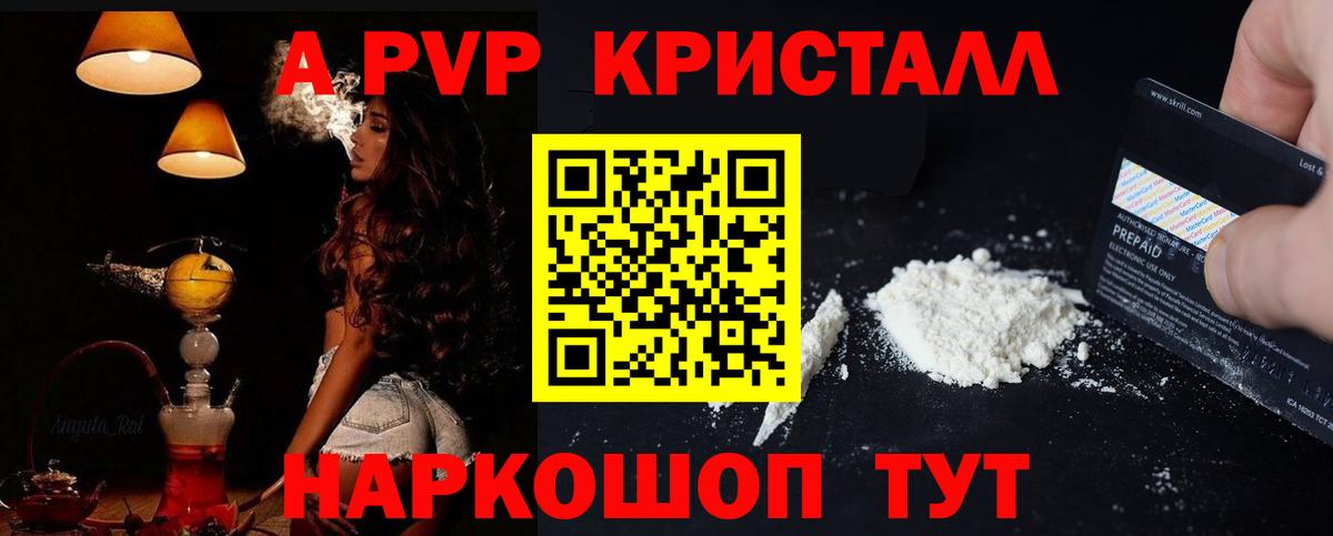 А ПВП кристаллы Кубинка