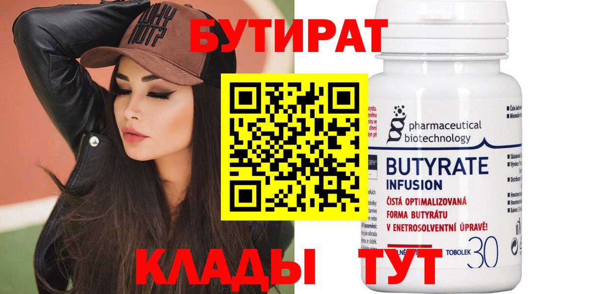 Кубинка  БУТИРАТ 1.4BDO  Вход с VPN 