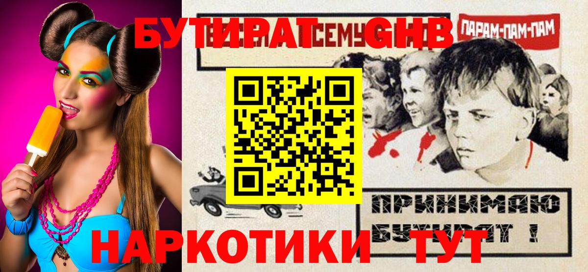 БУТИРАТ 99% Кубинка