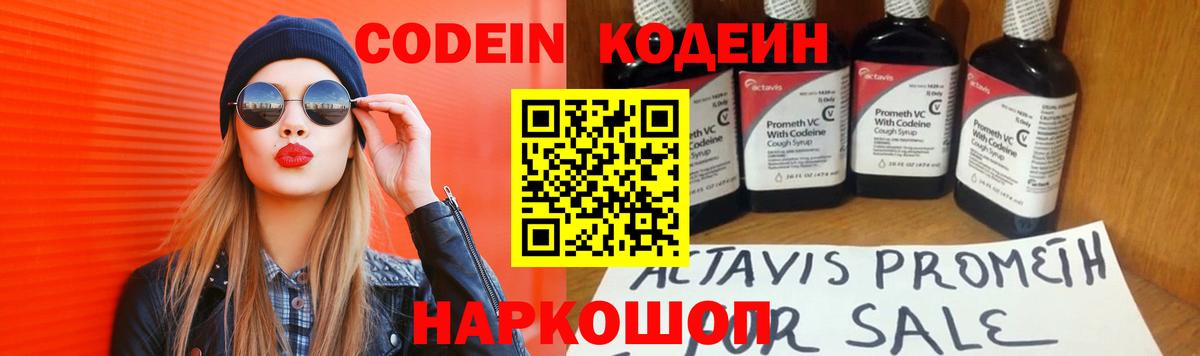 Codein напиток Lean (лин)  Вход с VPN  Кубинка 