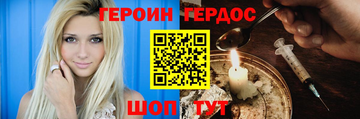 ГЕРОИН герыч Кубинка