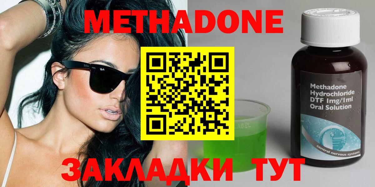 Метадон methadone  Вход с VPN  Кубинка 